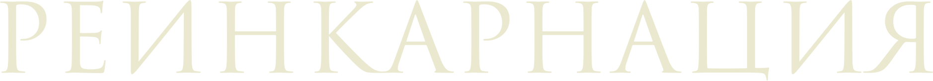 Реинкарнация logo